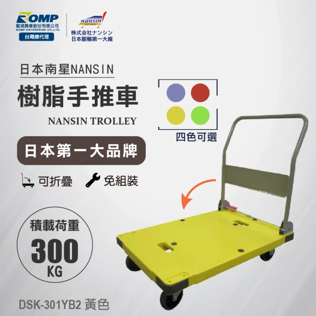 【NANSIN 南星】總代理公司貨-日本微音手推車DSK-301YB2黃(推車/折疊推車/摺疊手推車/折疊手推車/摺疊推車)
