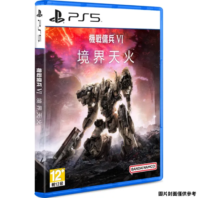 【SONY 索尼】PS5 機戰傭兵 VI 境界天火(台灣公司貨-中文版 機戰傭兵 6)