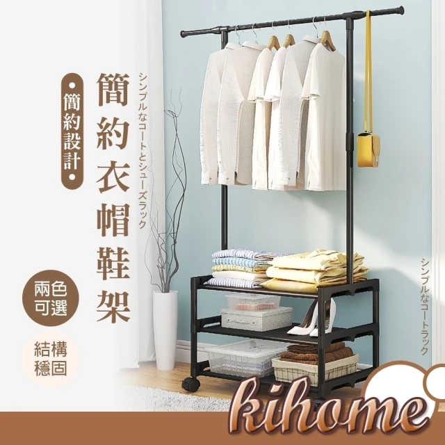 kihome 奇町美居 多功能衣帽架