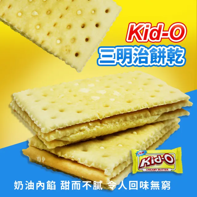 【Kid-O 日清】三明治餅乾-奶油口味(1530g/盒)