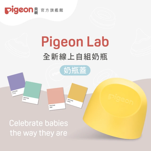 pigeon 奶瓶