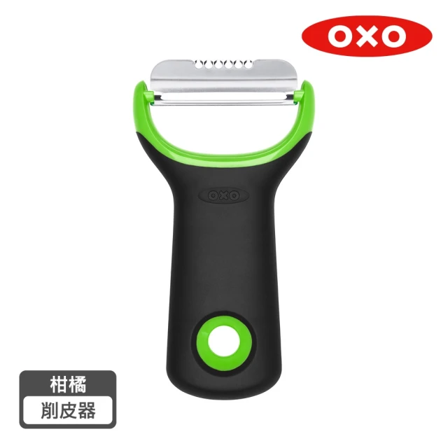 美國OXO 柑橘削皮器/削皮刀