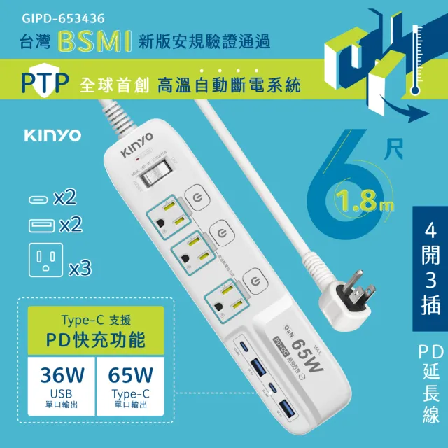 【KINYO】4開3插2PD+USB+Type-C延長線 1.8M(PD快充延長線/抗雷擊/ GIPD-353436)