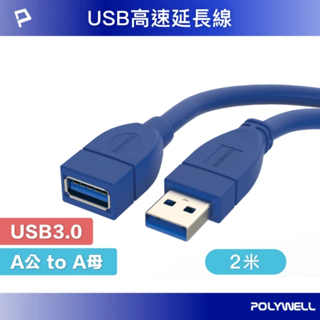 usb延長線