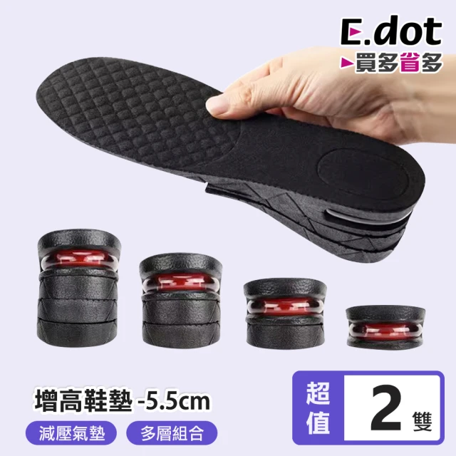 E.dot 2入組 內增高氣墊全鞋墊(5.5cm)