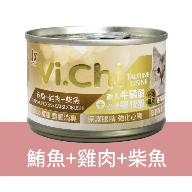 【Vi.chi 維齊】經典化毛白肉貓罐頭160gX24罐/箱(經典維齊 大貓罐 貓餐 副食 化毛)