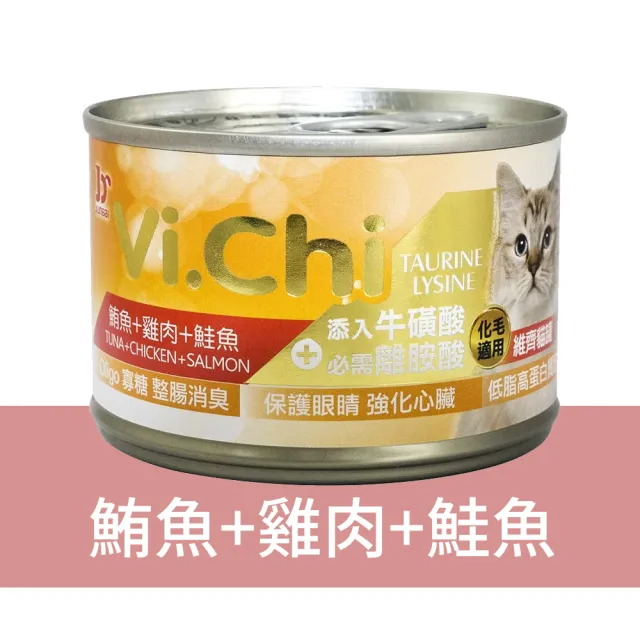 【Vi.chi 維齊】經典化毛白肉貓罐頭160gX24罐/箱(經典維齊 大貓罐 貓餐 副食 化毛)