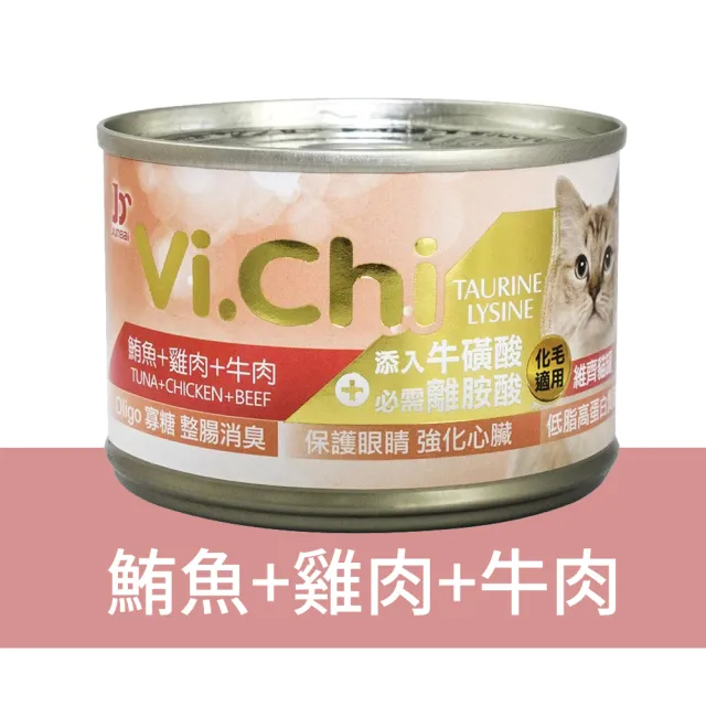 【Vi.chi 維齊】經典化毛白肉貓罐頭160gX24罐/箱(經典維齊 大貓罐 貓餐 副食 化毛)