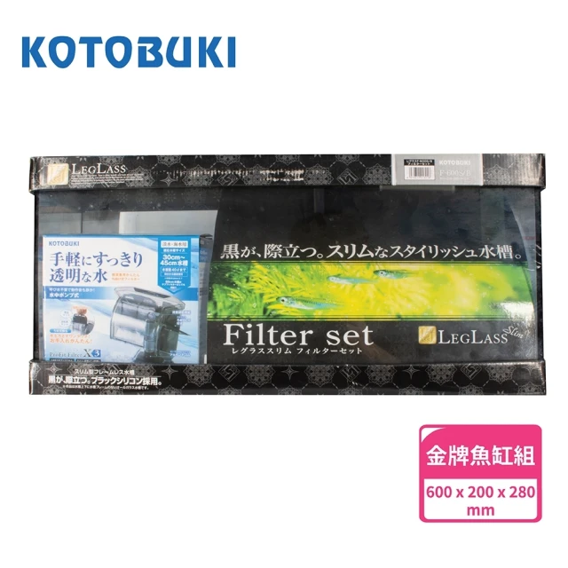 Kotobuki 壽工藝 金牌魚缸組L/內附外掛過濾機