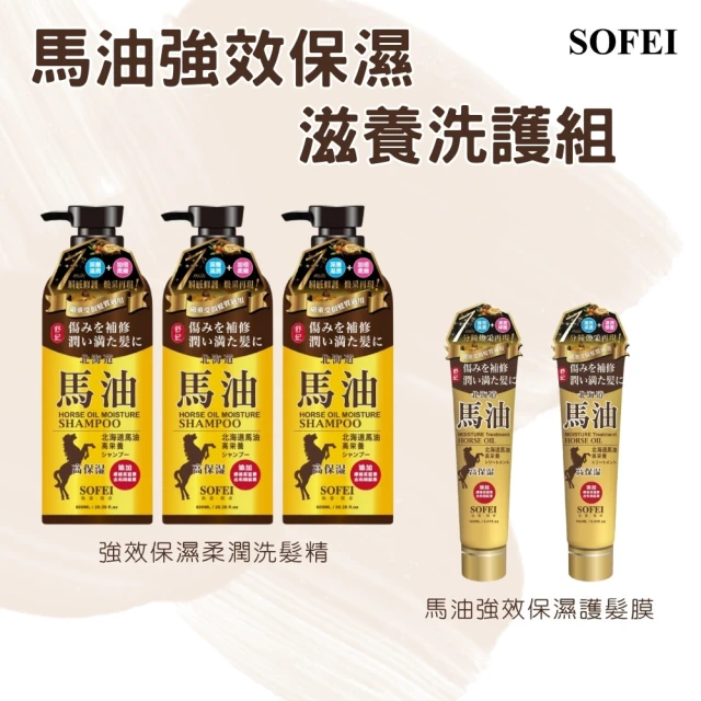 SOFEI舒妃 馬油強效保濕滋養洗護組(保濕洗髮精600ml*3+護髮膜160ml*2)