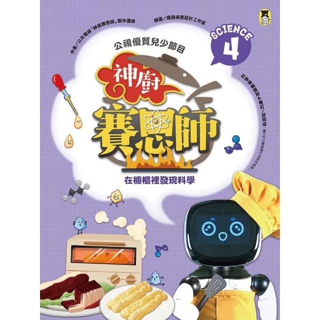 【MyBook】朋友遊戲闖關者2：存心害人者終究害己(電子書