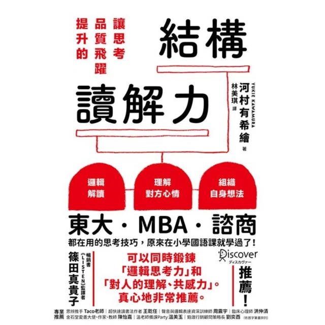 【MyBook】讓思考品質飛躍提升的結構讀解力(電子書)