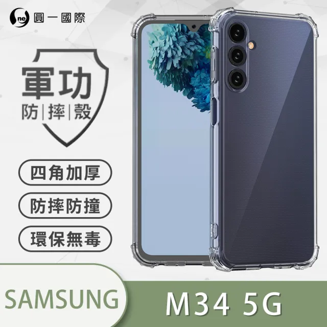 【o-one】Samsung Galaxy M34 5G 軍功防摔手機保護殼