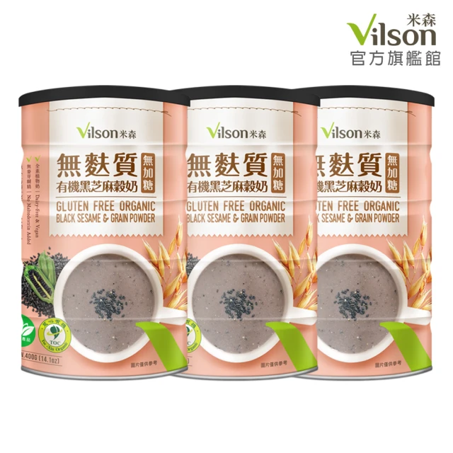 Vilson 米森 有機無加糖無麩質黑芝麻穀奶400gx3罐