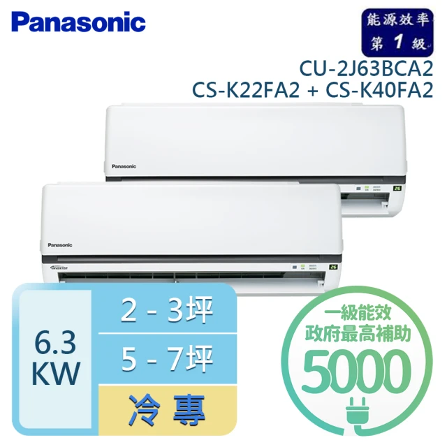 Panasonic 國際牌 2-3坪+5-7坪 R32 一級能效 變頻冷專一對二分離式(CU-2J63BCA2/CS-K22FA2+CS-K40FA2)