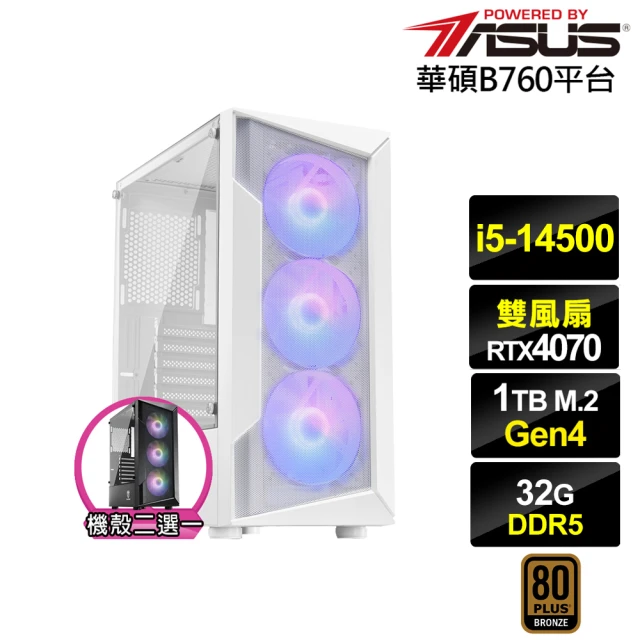 華碩平台 i5十四核GeForce RTX 4070{阿瑞斯L40C}電競電腦(i5-14500/B760/32G/1TB)