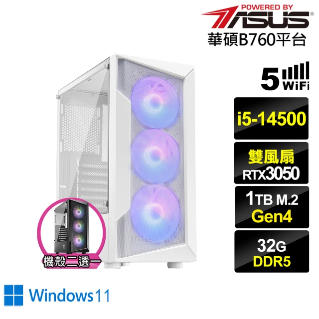 華碩平台 i5十四核GeForce RTX 3050 Win11{阿瑞斯J31CW}電競電腦(i5-14500/B760/32G/1TB/WIFI)