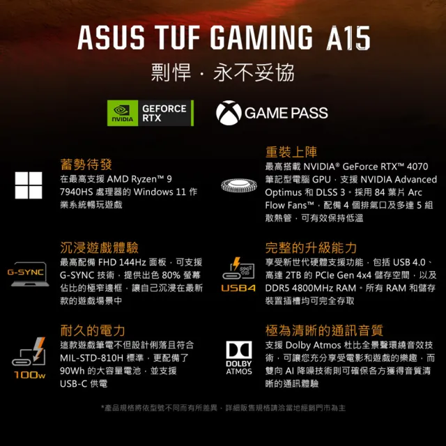 【ASUS 華碩】15.6吋R7 RTX4060電競筆電(FA507NV-0072B7735HS/R7-7735HS/16G/1TB SSD/W11)