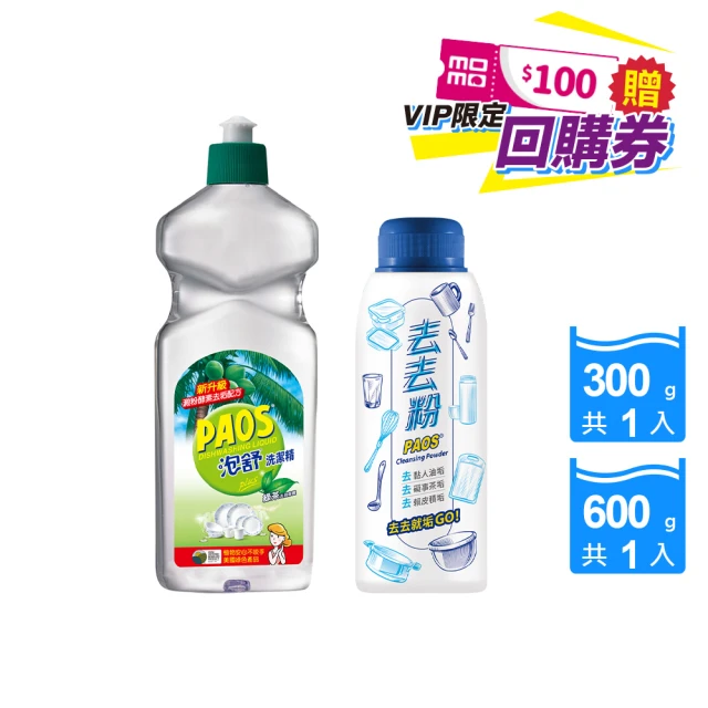 泡舒 新客禮包-洗碗精600g+去去粉300g(買1組送100元回購券/限量售完止)