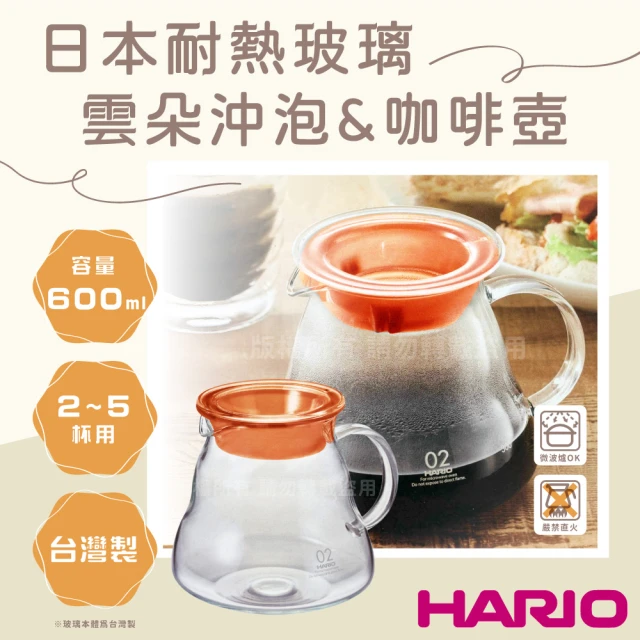 HARIO V60雲朵_日本耐熱玻璃沖泡壺&咖啡壺-600ml-橘色-2~5杯用(XGT-60TO)