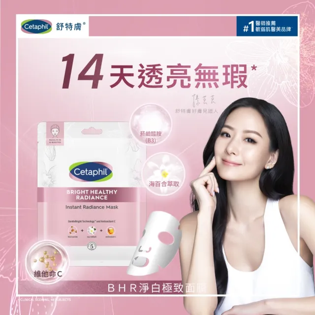 【Cetaphil 舒特膚】官方直營 BHR淨白極致面膜 6入*2盒(美白面膜/淡斑美白/緊緻抗老/保濕亮白)