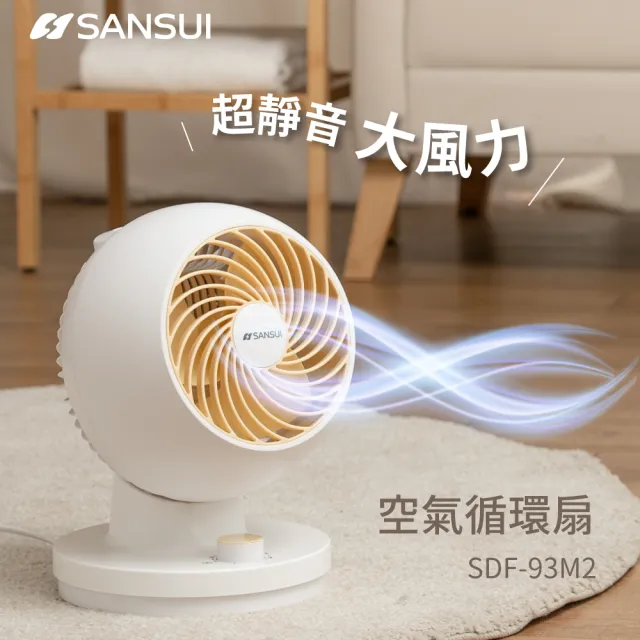 【SANSUI 山水】MOMO獨家 7吋空氣循環扇 SDF-93M2(電風扇 靜音 省電)