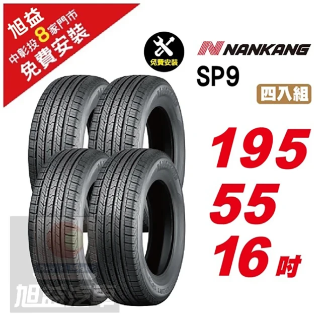 NANKANG 南港輪胎 NS25 安全舒適輪胎215/50