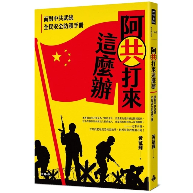 當代戰略全書4．兩極霸權時代的戰略 推薦