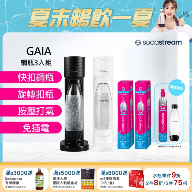 Sodastream 電動式氣泡水機Spirit One T