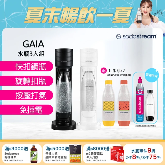 Sodastream 電動式氣泡水機Spirit One T