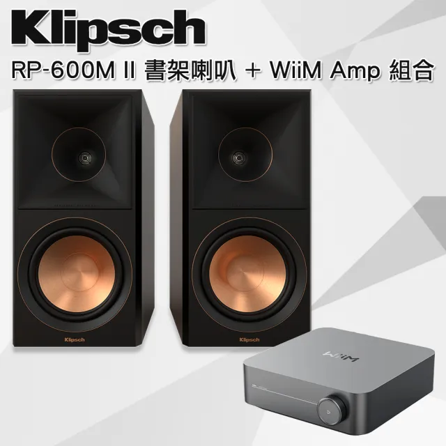 【Klipsch】RP-600M II 書架型喇叭-黑檀+ WiiM AMP串流擴大機(兩聲道組合)