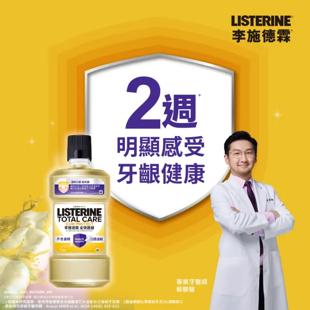 【Listerine 李施德霖】全效護理漱口水750mlx2(溫和/抗敏感/防蛀/牙齦/亮白)