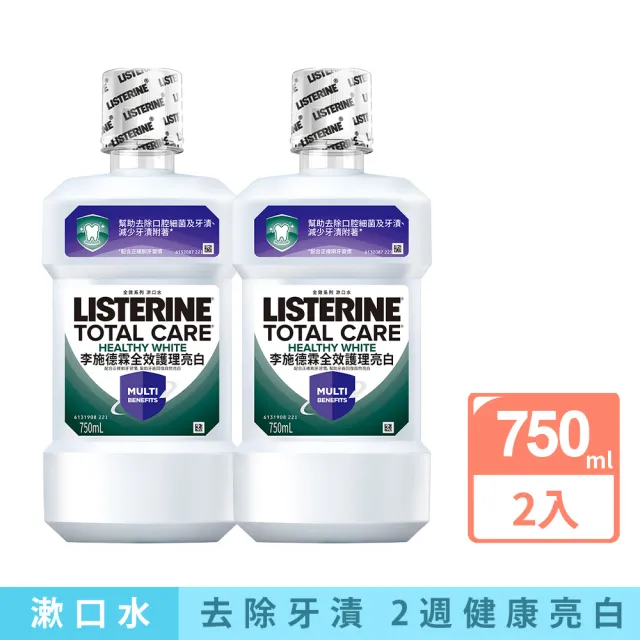 【Listerine 李施德霖】全效護理亮白漱口水(750mlx2)