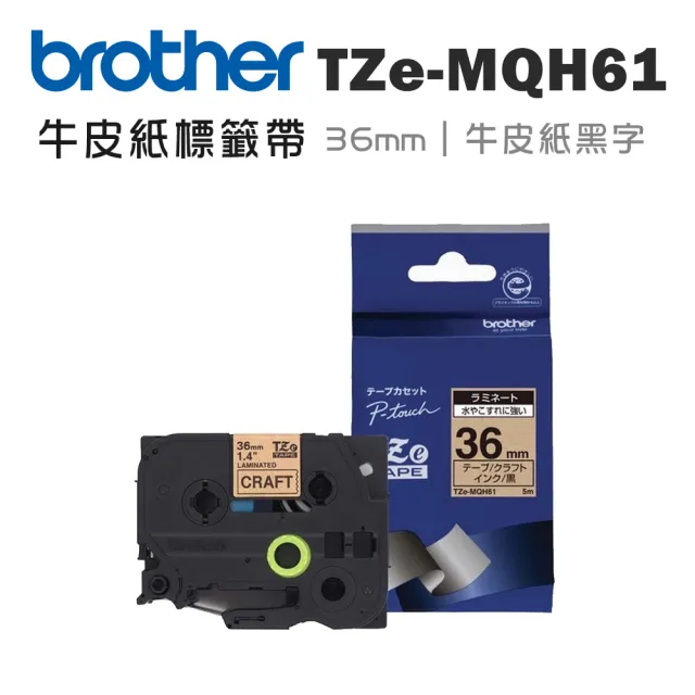 【brother】TZe-MQH61 原廠護貝標籤帶(36mm 牛皮紙黑字)