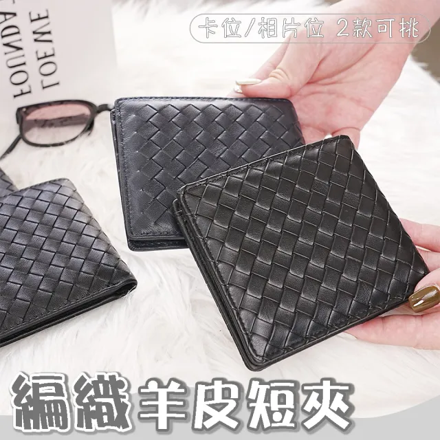 【MoonDy】雙11 羊皮短夾 短夾 精品 包 皮包男性 編織錢包 男生錢包 短夾 禮