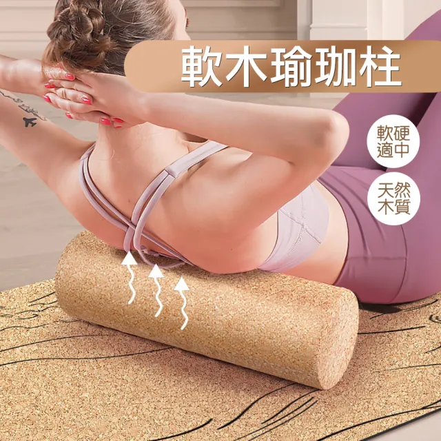 軟木瑜珈柱 高密度瑜伽柱 瑜伽滾筒 泡沫軸 瑜伽滾輪33公分(肌肉放鬆 原木天然 舒展筋膜 筋膜棒)