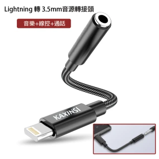 【HongXin】IPH 轉 3.5mm音源轉接頭(音樂+線控+通話)