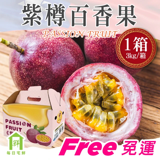 百香果