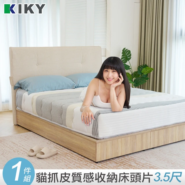 KIKY 路易斯貓抓皮質感收納床頭片(單人加大3.5尺)