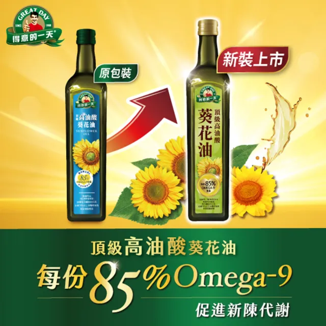 【得意的一天】頂級高油酸葵花油750ml(每瓶油酸含量高達85%)