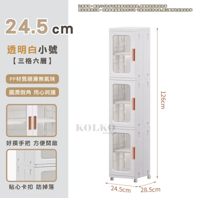 【KOLKO】新式摺疊雙門移動收納櫃- 24.5面寬3格6層(小號60L 收納箱 折疊箱 衣物收納 可移動置物櫃)