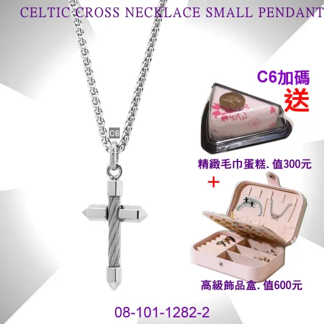 【CHARRIOL 夏利豪】Necklace Celtic Cross 十字架項鍊-小銀款 加雙重贈品 C6(08-101-1282-2)