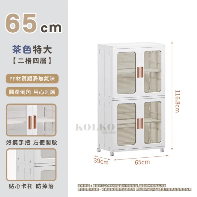 【KOLKO】新式摺疊雙門移動收納櫃- 65面寬2格4層(特大號240L 收納箱 折疊箱 衣物收納 可移動置物櫃)