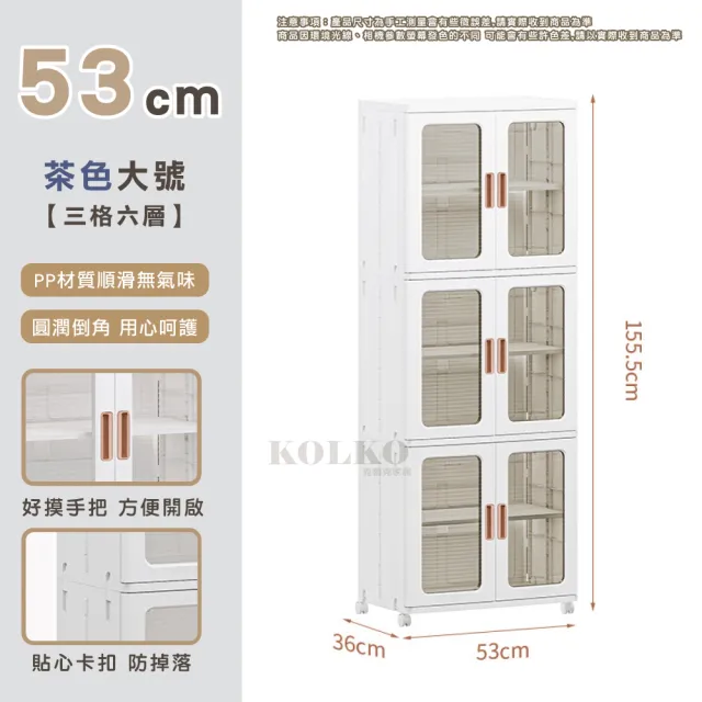 【KOLKO】新式摺疊雙門移動收納櫃- 53面寬3格6層(大號240L 收納箱 折疊箱 衣物收納 可移動置物櫃)