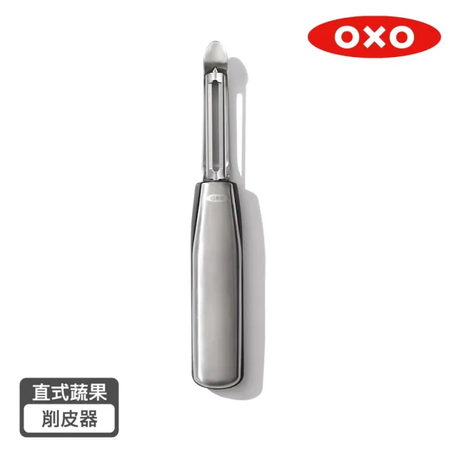 【美國OXO】不鏽鋼直式蔬果削皮器/削皮刀