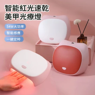 【ANTIAN】智能紅光速乾美甲光療燈 54W大功率 高顏值不黑手指甲油膠烤燈 美甲烘乾機 美甲機(母親節禮物)