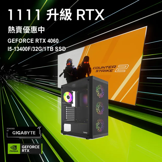 【技嘉平台】i5 十核 GeForce RTX 4060 {決勝特攻} 電競機(I5-14400F/H610/32G/1TB)