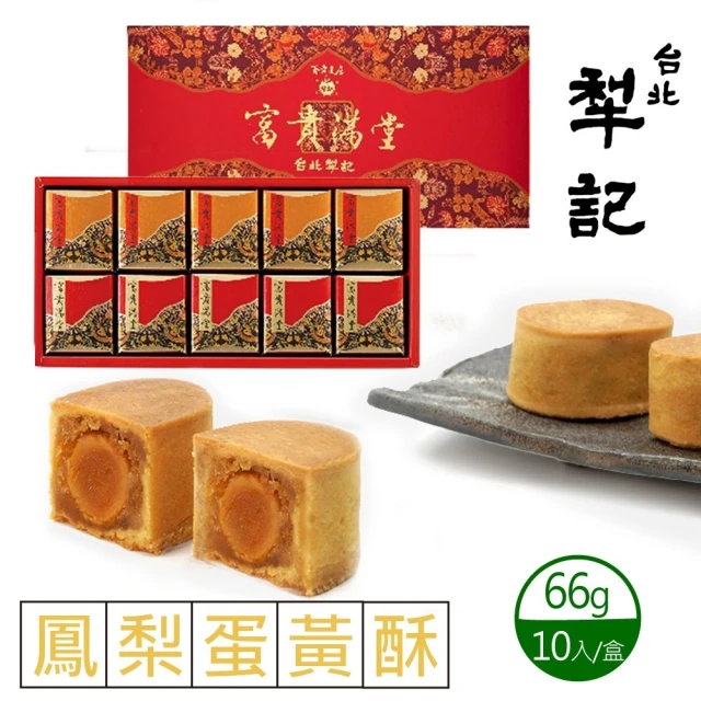 北港日香珍 起司Ｑ餅*5盒(450克/盒;含運;中秋月餅禮盒