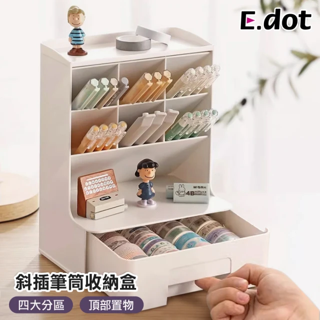 E.dot 桌面斜插分格抽屜收納盒/置物盒