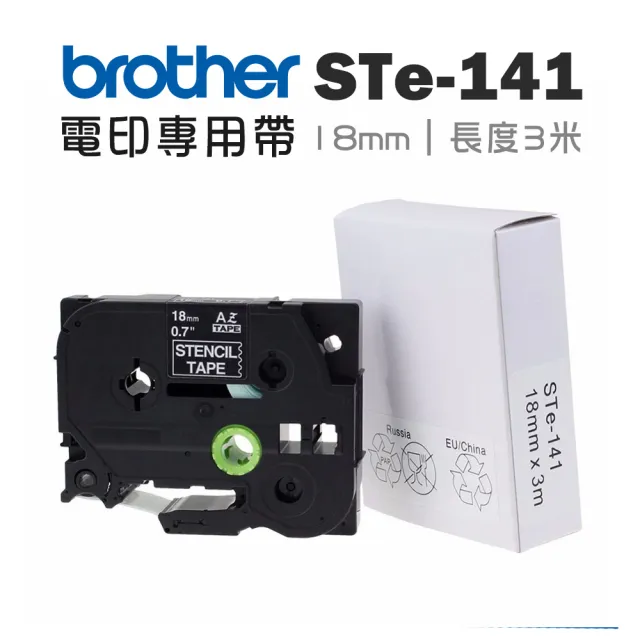 【brother】官方直營 STe-141★原廠電印專用帶18mm(適用:P710BT/P910BT/610BT/P700/P750W/P900W/E550WVP)